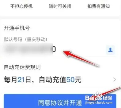 话费每月如何自动充值