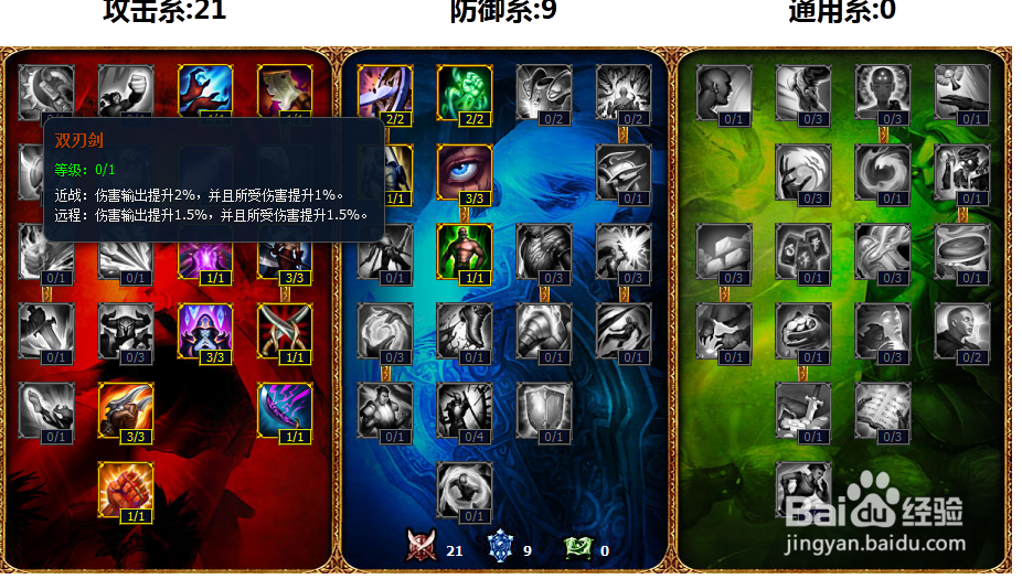 s3所有英雄天赋加点