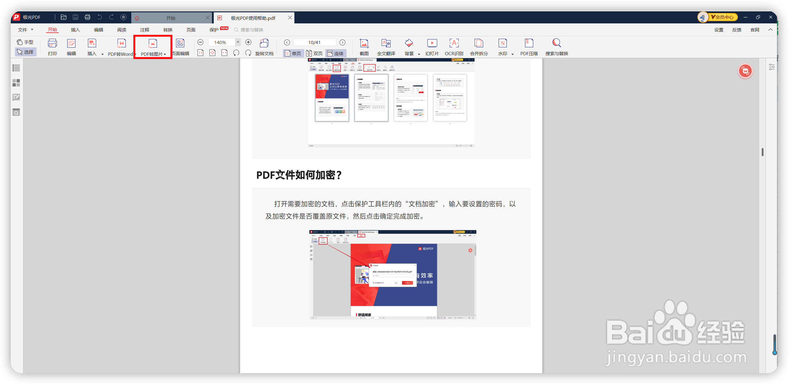 怎么在PDF文件中导出图片