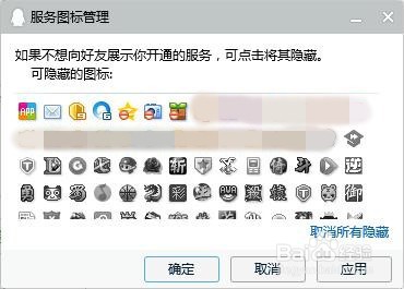 QQ怎么隐藏图标