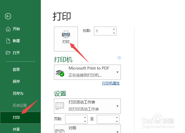 如何让excel表格打印的每页都有表头