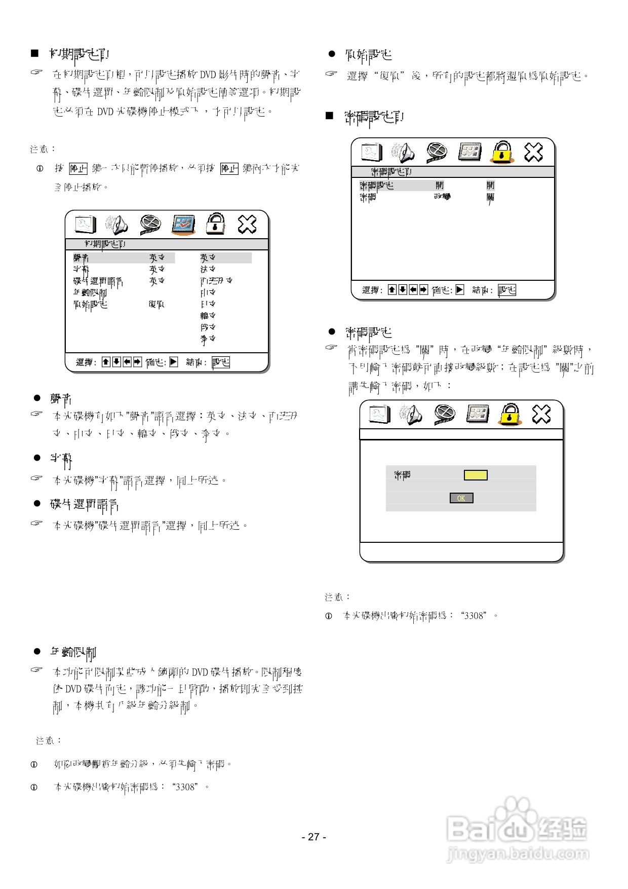 声宝DVB-U22型DVD播放器说明书:[2]