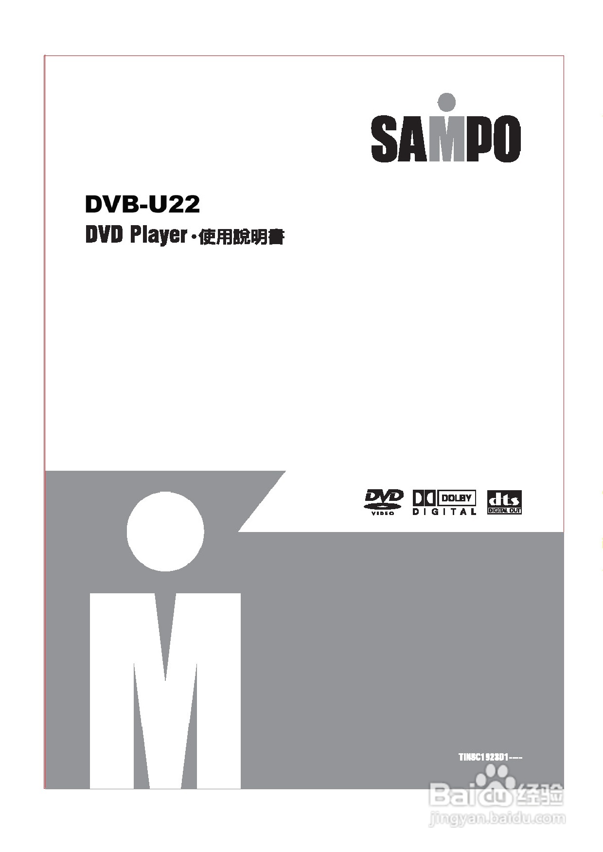 声宝DVB-U22型DVD播放器说明书:[1]