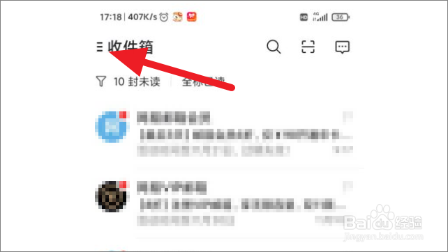 网易邮箱大师怎么查看回收站