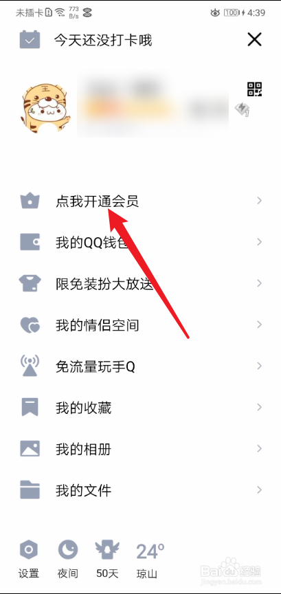 qq设置12点离线8点上线