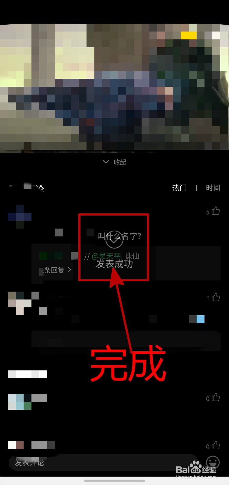 手机QQ音乐怎样评论扑通社区中的动态