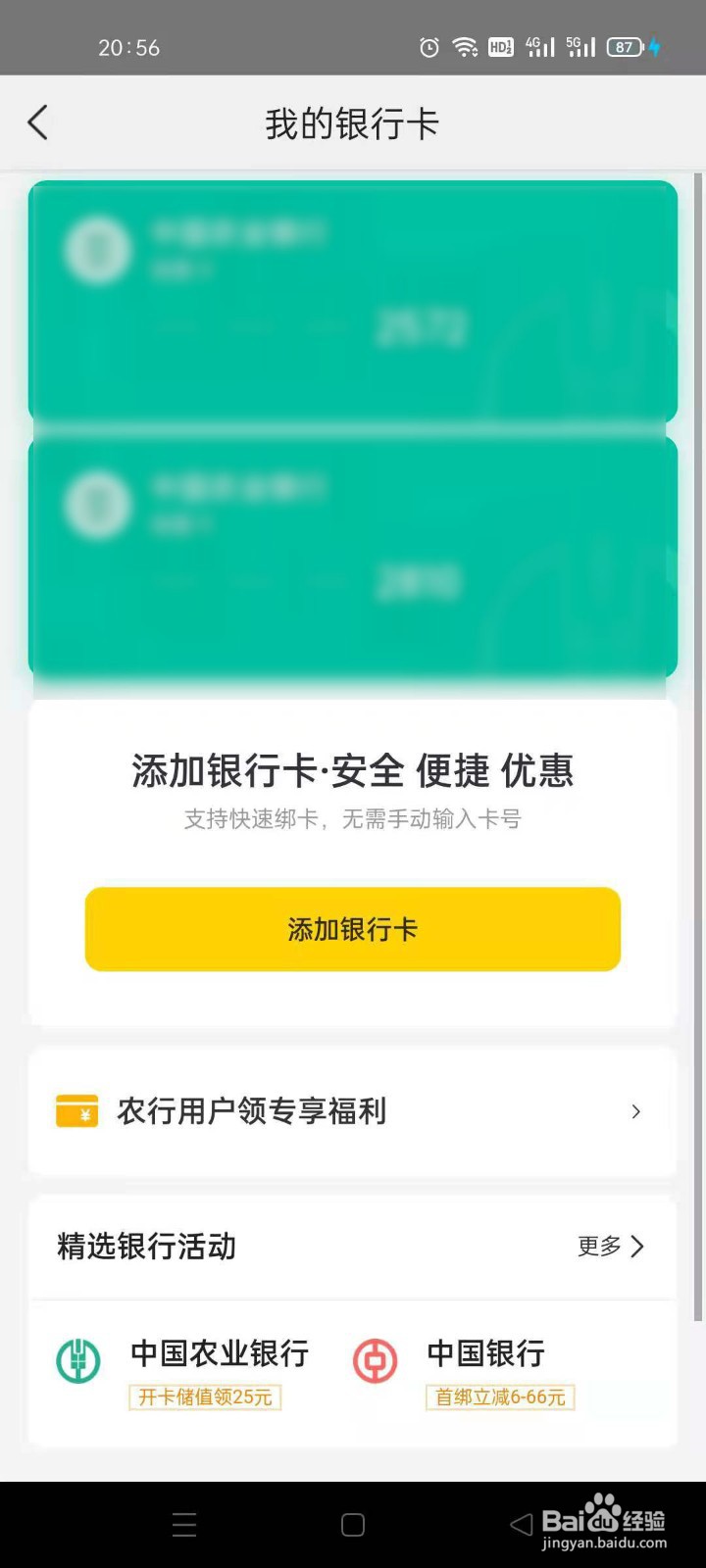 美团如何添加银行卡