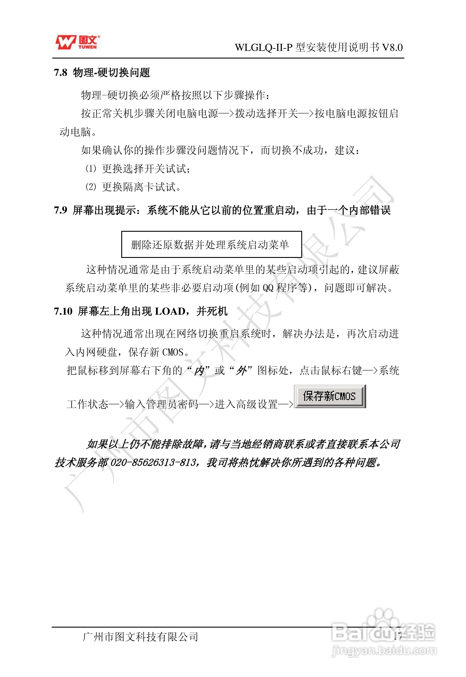 图文隔离卡WLGLQ-II-P型说明书