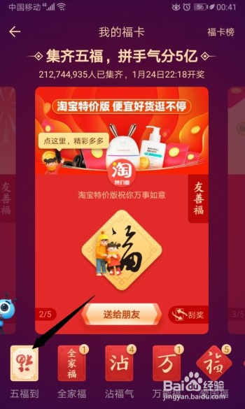支付宝五福如何进行合成