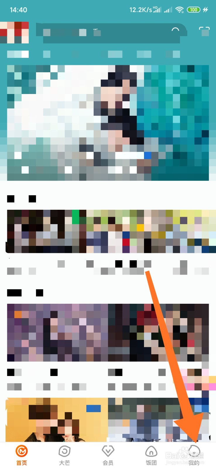 芒果TV如何更换密码