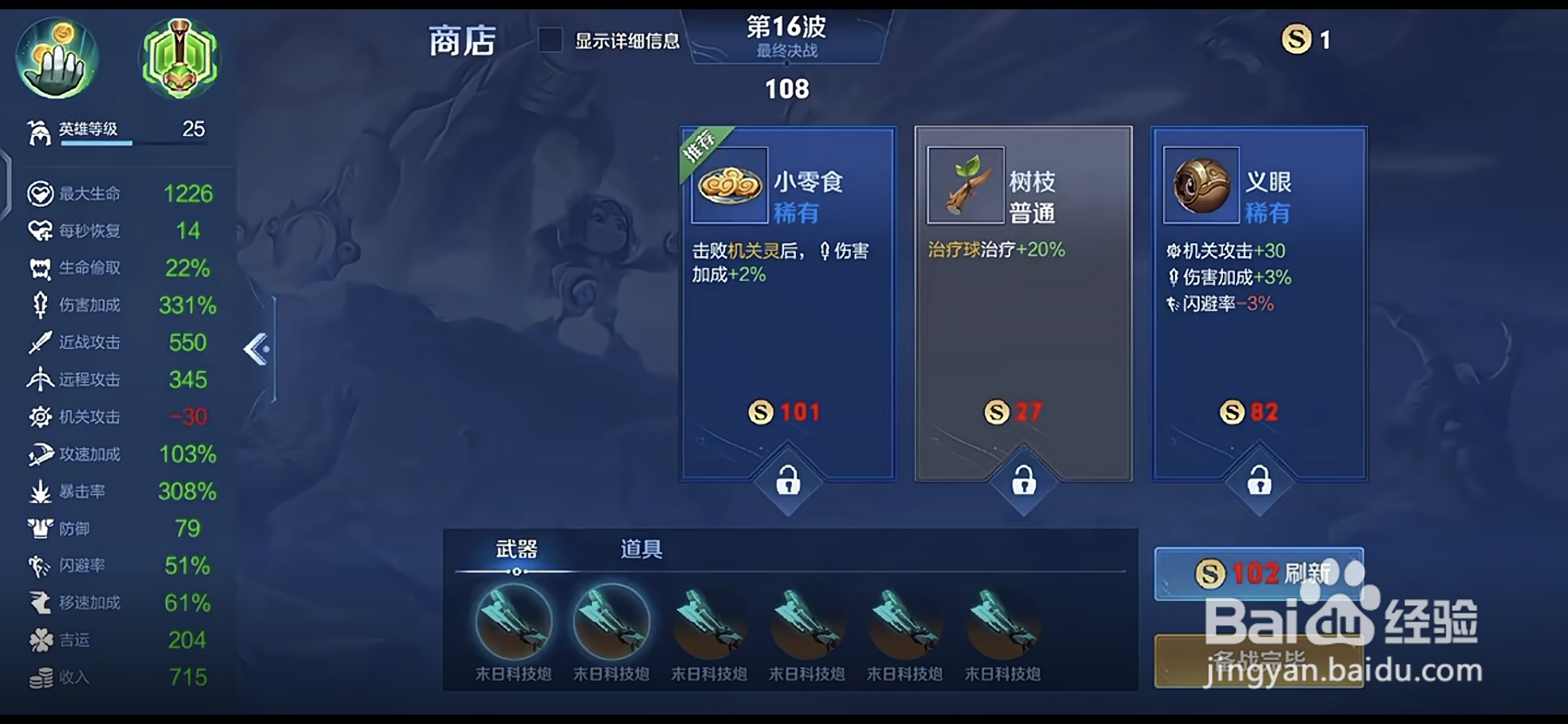 王者荣耀机关百炼无尽模式通关攻略