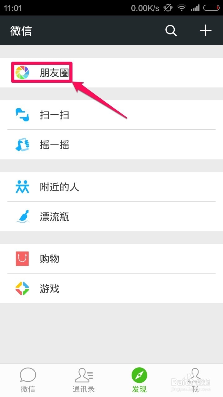 微信朋友圈怎么显示地理位置