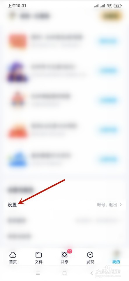 百度如何开启自动备份文档?
