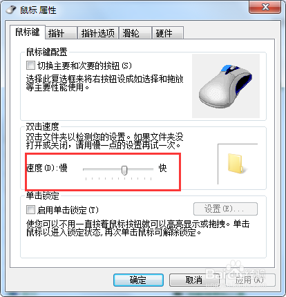 电脑怎么调整鼠标灵敏度