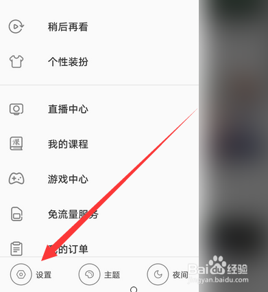 哔哩哔哩视图样式怎么设置