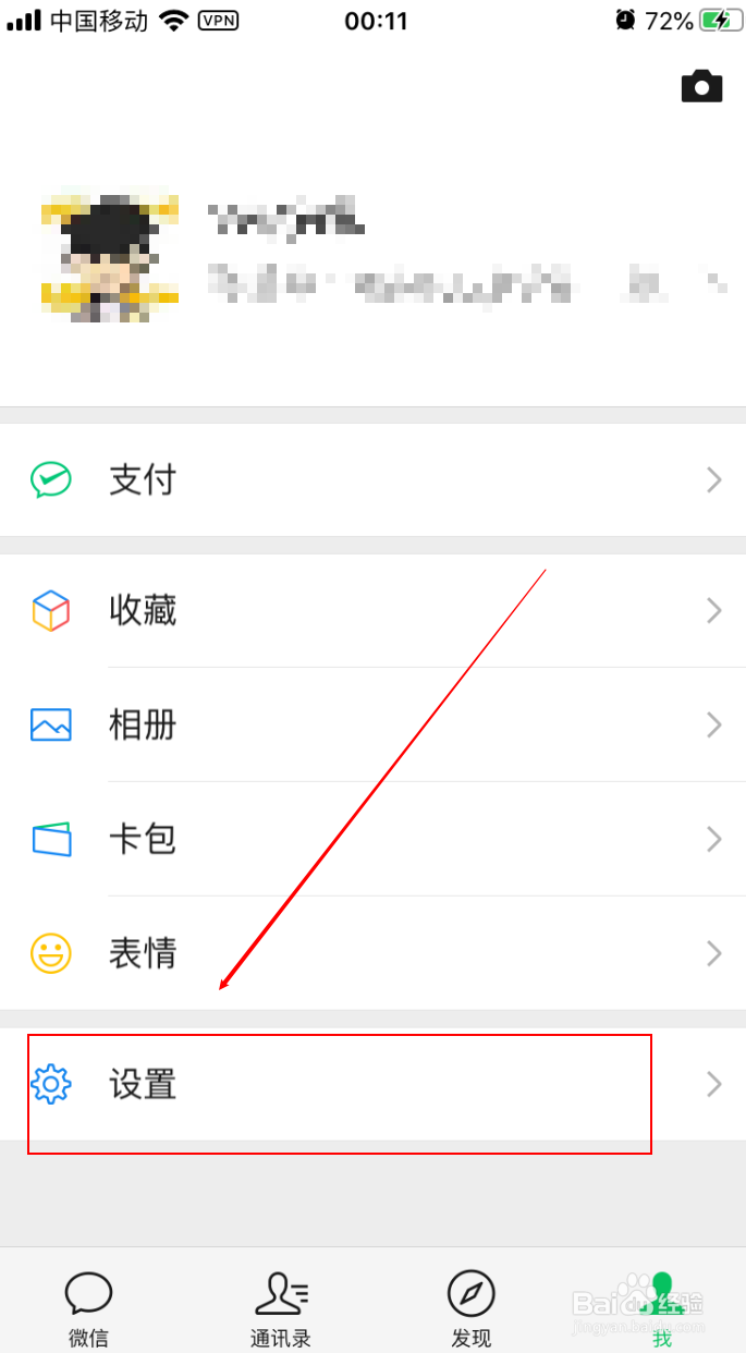 怎么关闭微信朋友圈的红点提示