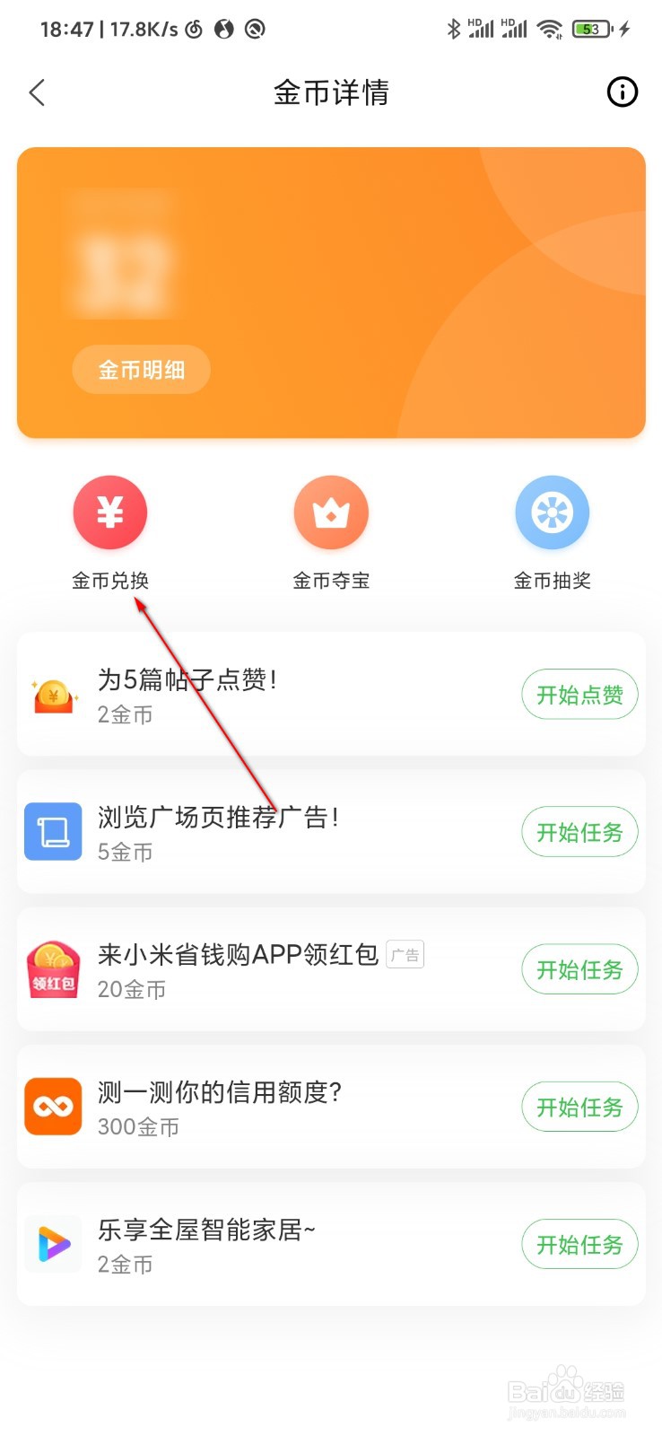 小米社区怎么使用金币兑换商品
