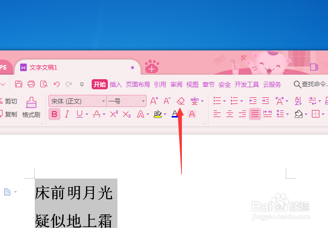 WPS2019文字怎么清除格式