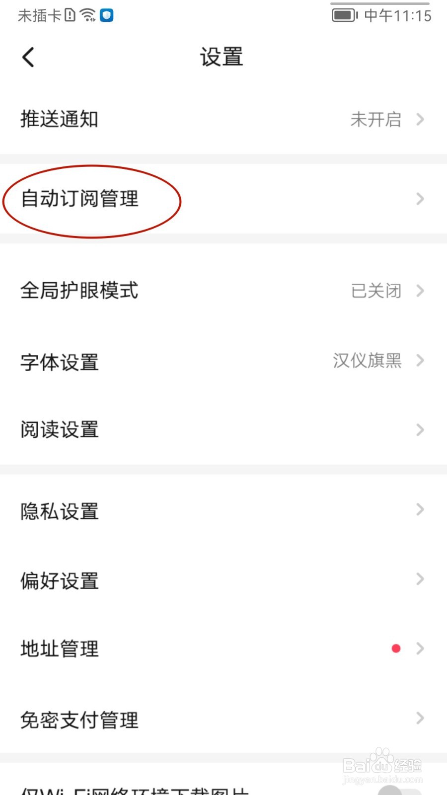 起点读书如何查看自动订阅记录