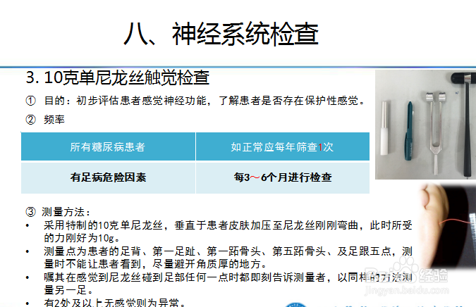糖尿病人需要定期检测的项目