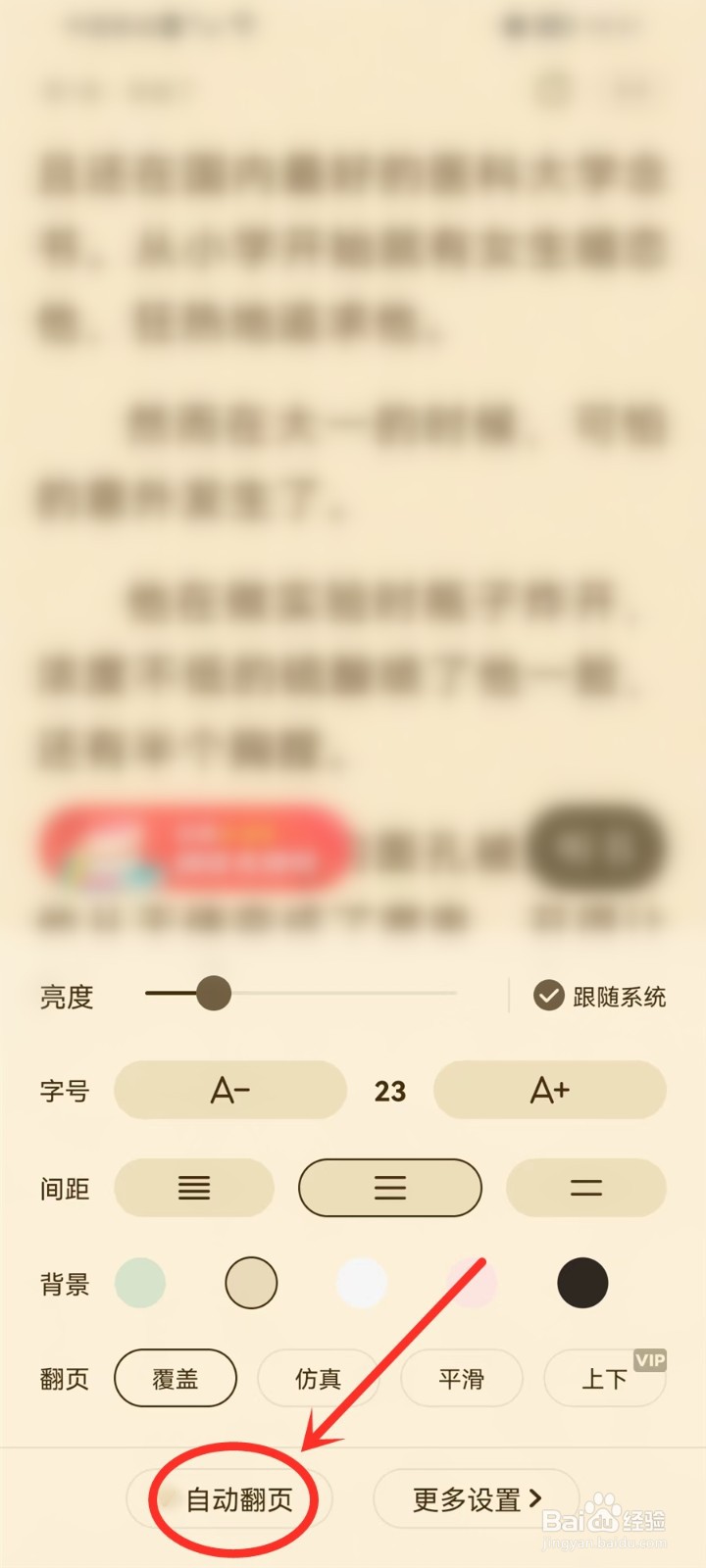 闲友小说app怎么自动翻页阅读