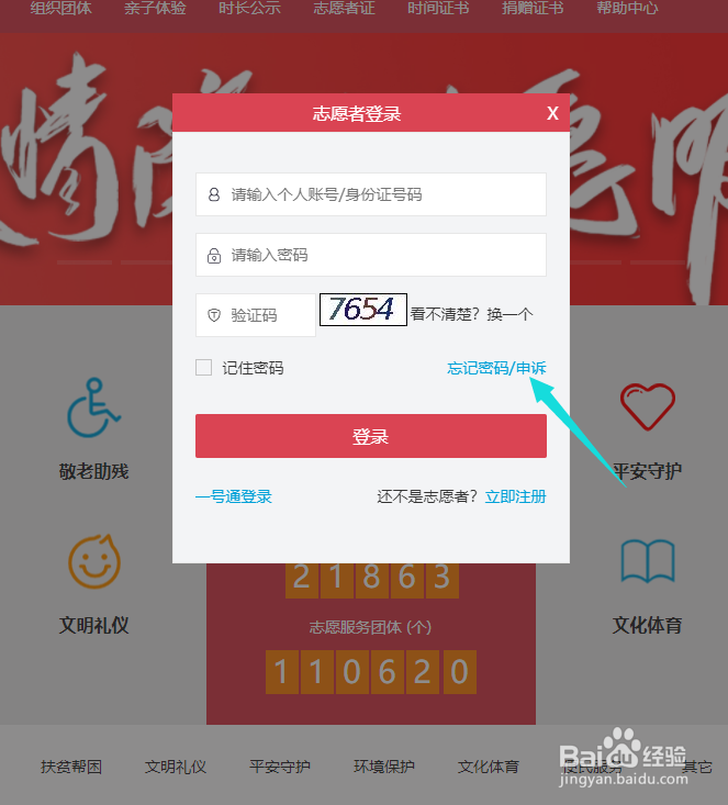 i志愿忘记账号密码怎么办