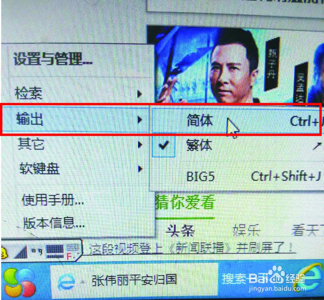 小鸭五笔打字变成繁体了怎么办？