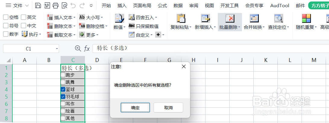 excel怎样批量删除复选框