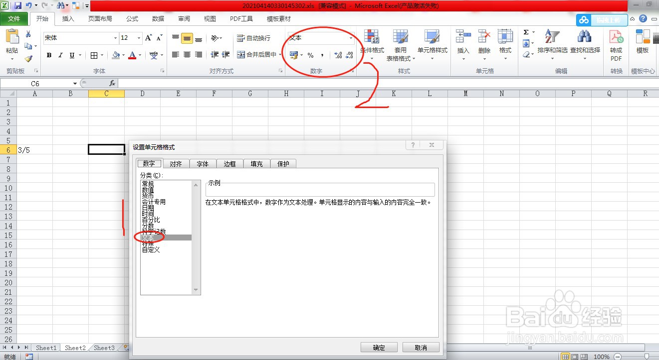 excel输入分数形式 3/5