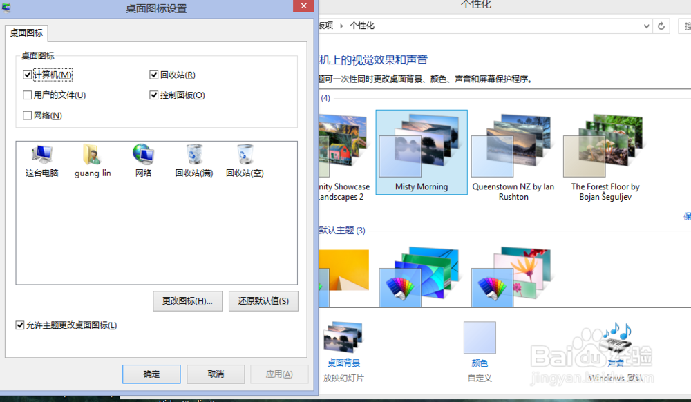 巧设win8无图标桌面