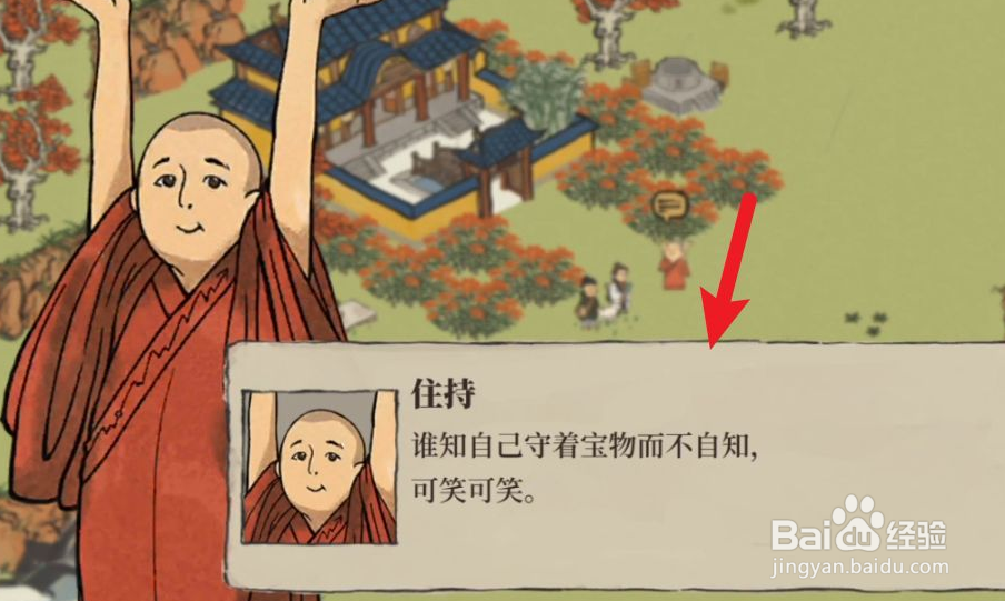 如何改江南百景图