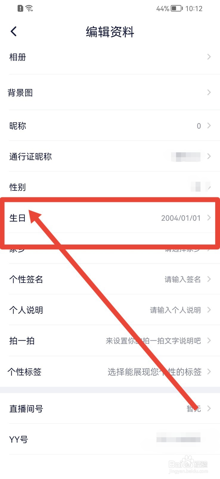 YY如何设置生日日期