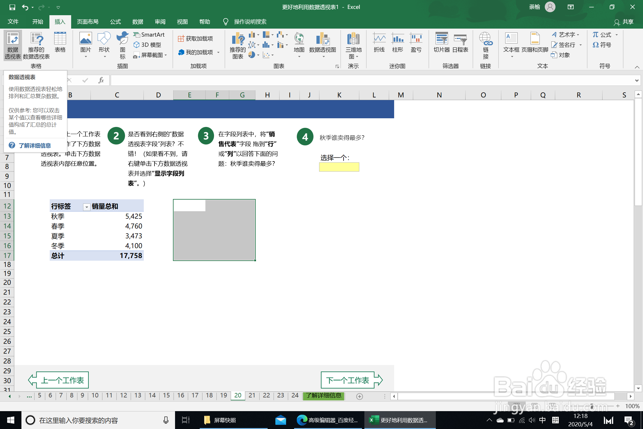excel创建数据透视表
