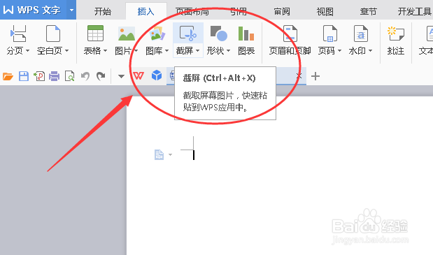 使用word对桌面截屏的详细方法