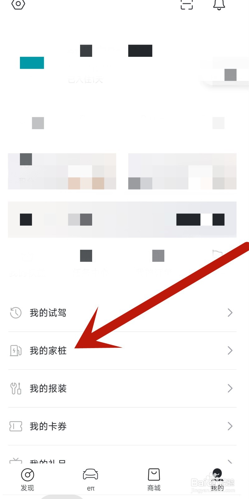 东风奕派app中如何绑定个人充电桩