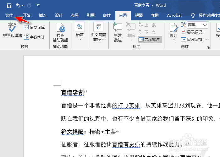 Word如何显示或隐藏标尺
