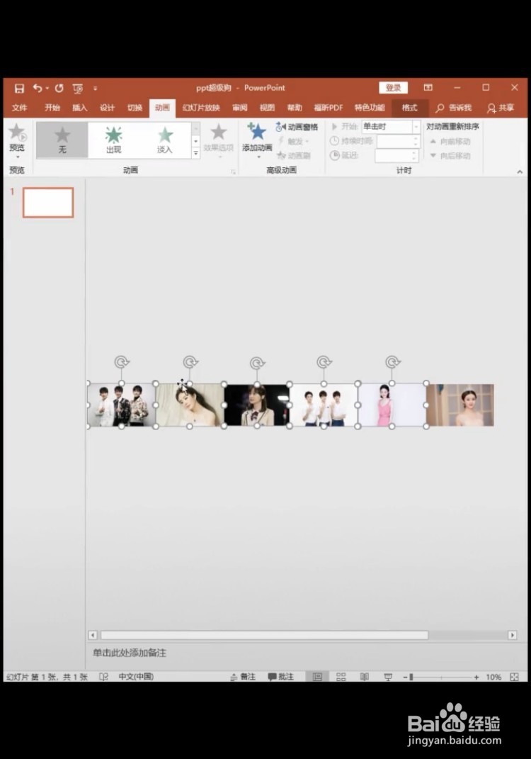 如何利用ppt 制作电子相册