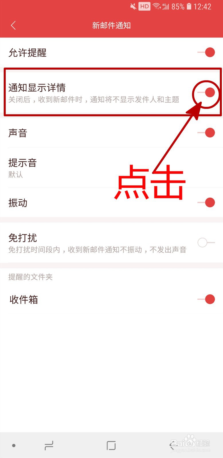 网易邮箱APP怎样关闭通知显示详情