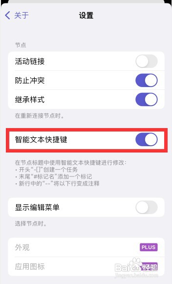 MindNode软件如何开启智能文本快捷键设置