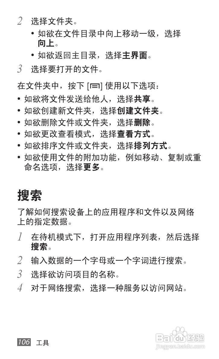 三星GT-S5578手机使用说明书:[11]