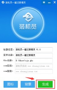 装机员教你如何用一键还原安装系统