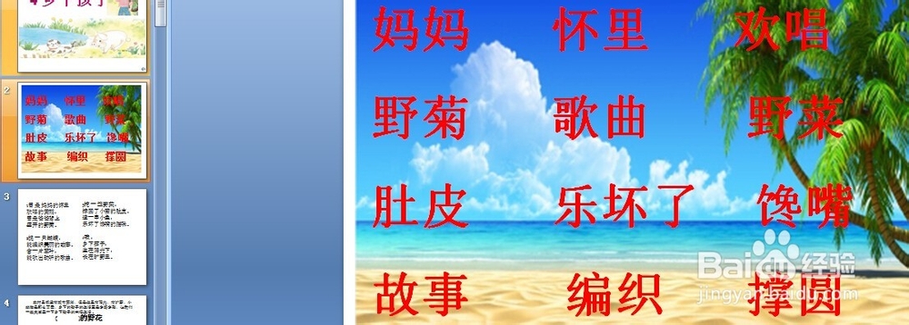 怎样给PPT添加背景？