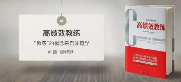 高绩效教练读后感怎么写