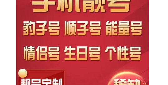 手机靓号值钱吗