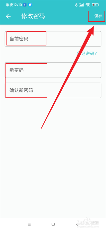 格志日记app怎么修改密码
