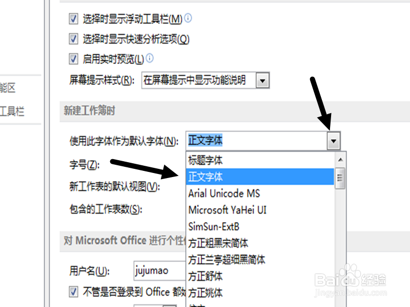 Excel表格怎么样设置默认字体和字号