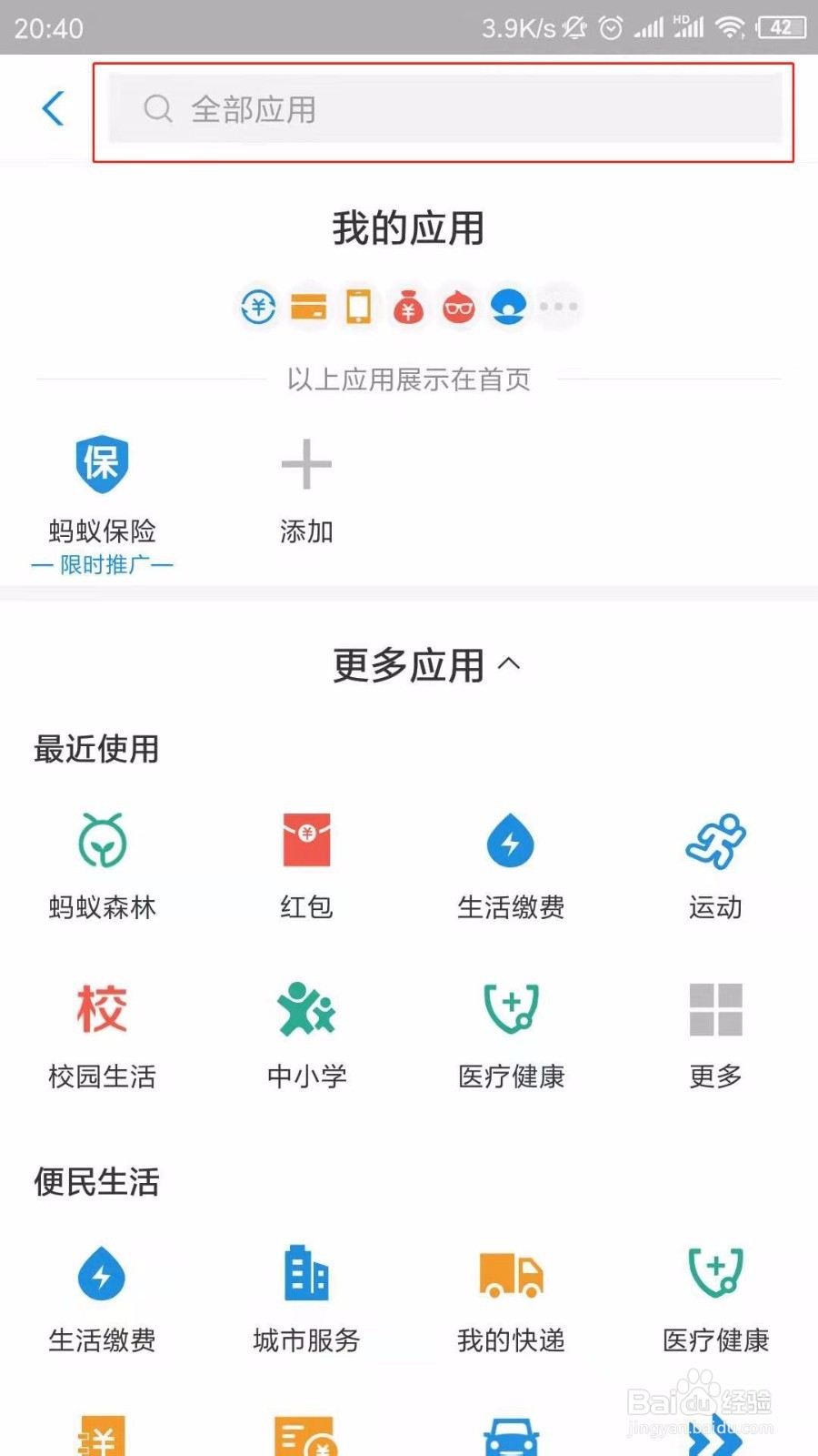 支付宝如何还借呗