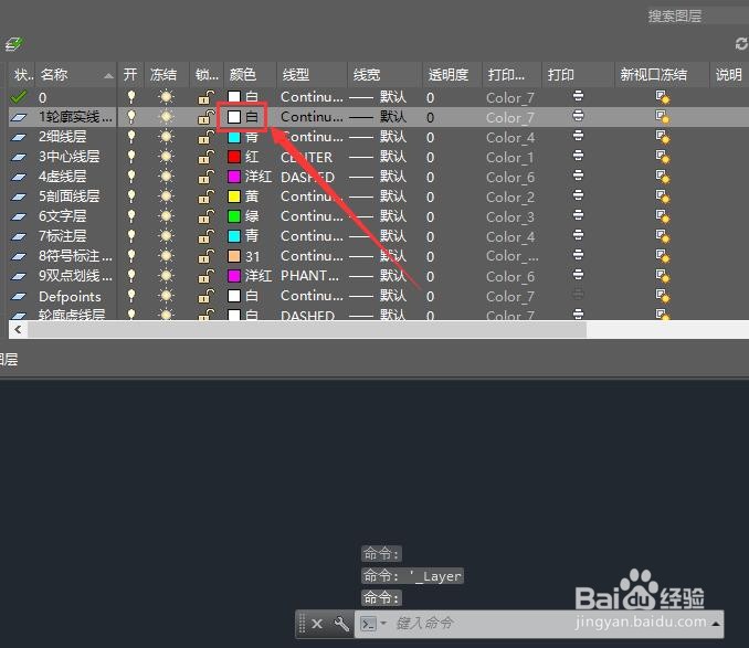 AutoCAD如何设置图层颜色