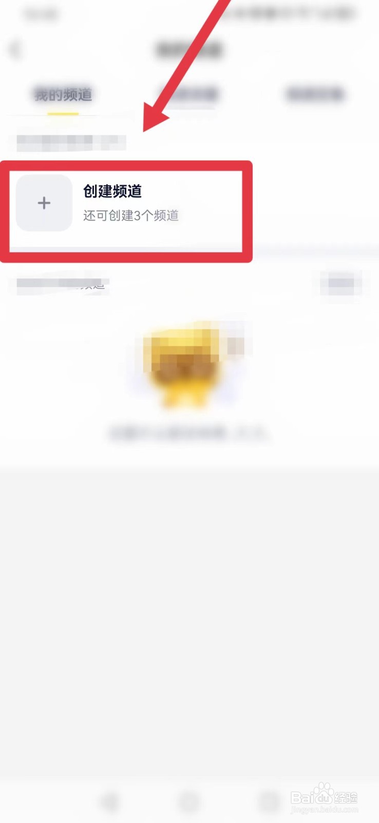 YY软件怎样自定义频道名称