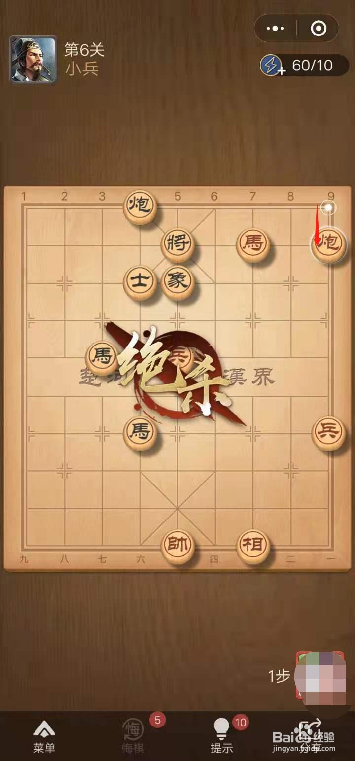 天天象棋第五关和第六关怎么过